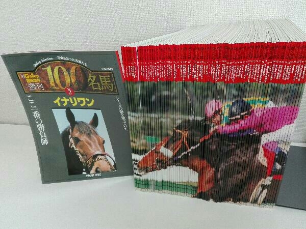 週間100名馬 Gallop 74冊セット ギャロップ臨時増刊 週刊100名馬 全巻100冊