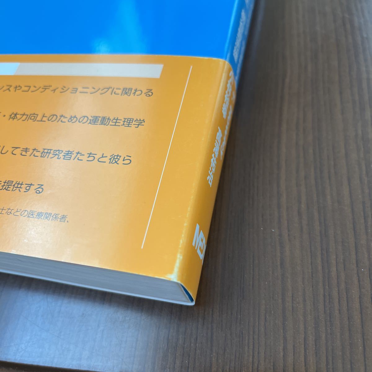 パワーズ運動生理学 体力と競技力向上のための理論と応用 | パワーズ
