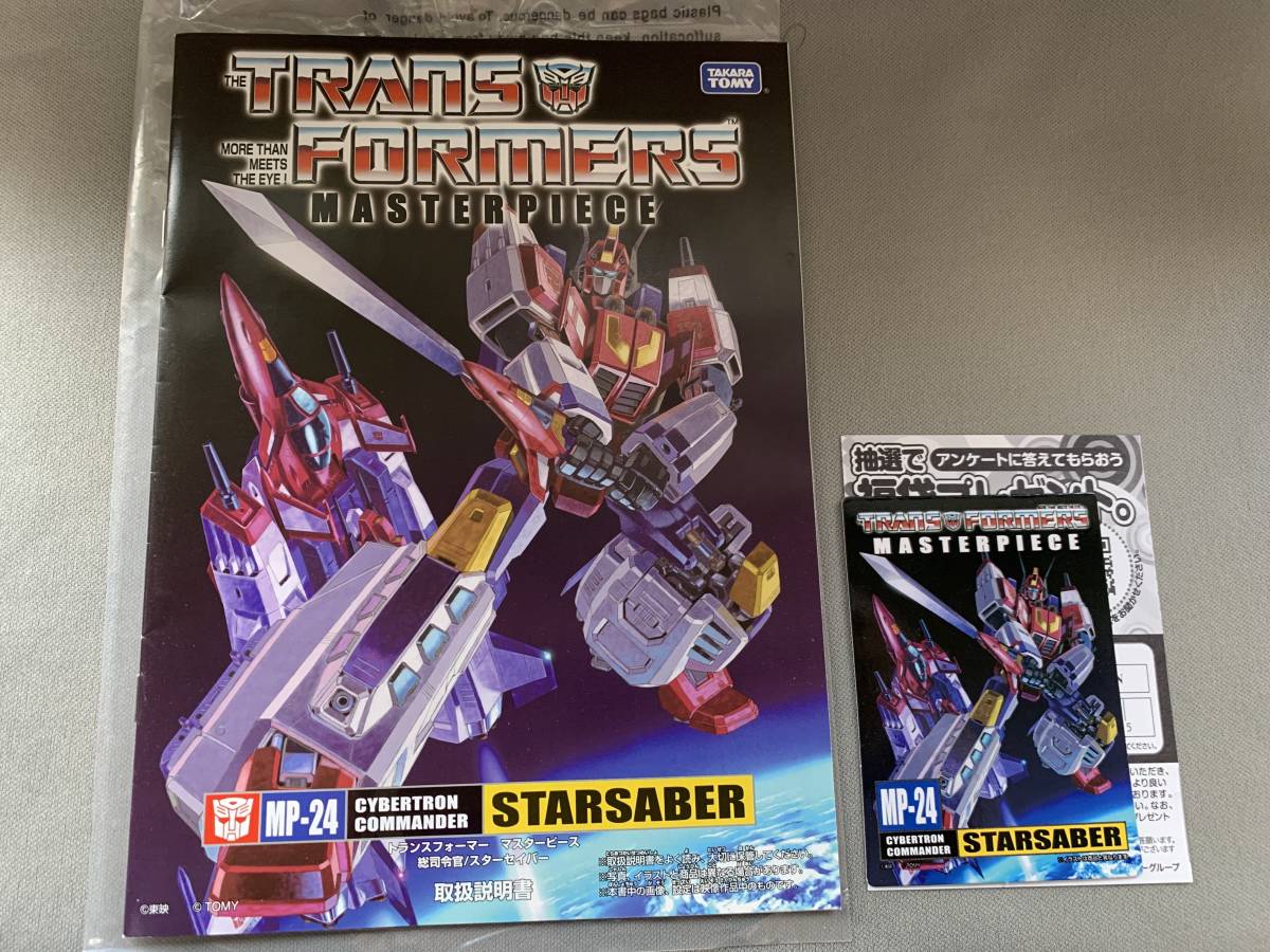 トランスフォーマー マスターピース MP-24 スターセイバー 箱傷 未開封 