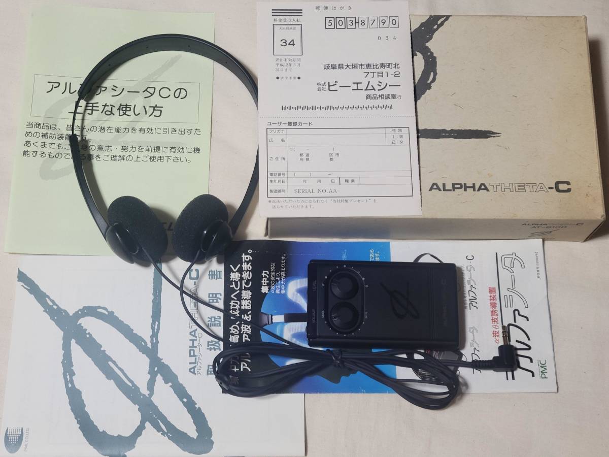 ALPHA THETA-C/アルファシータC AT-6100 動作確認済 政木和三 アルファ波