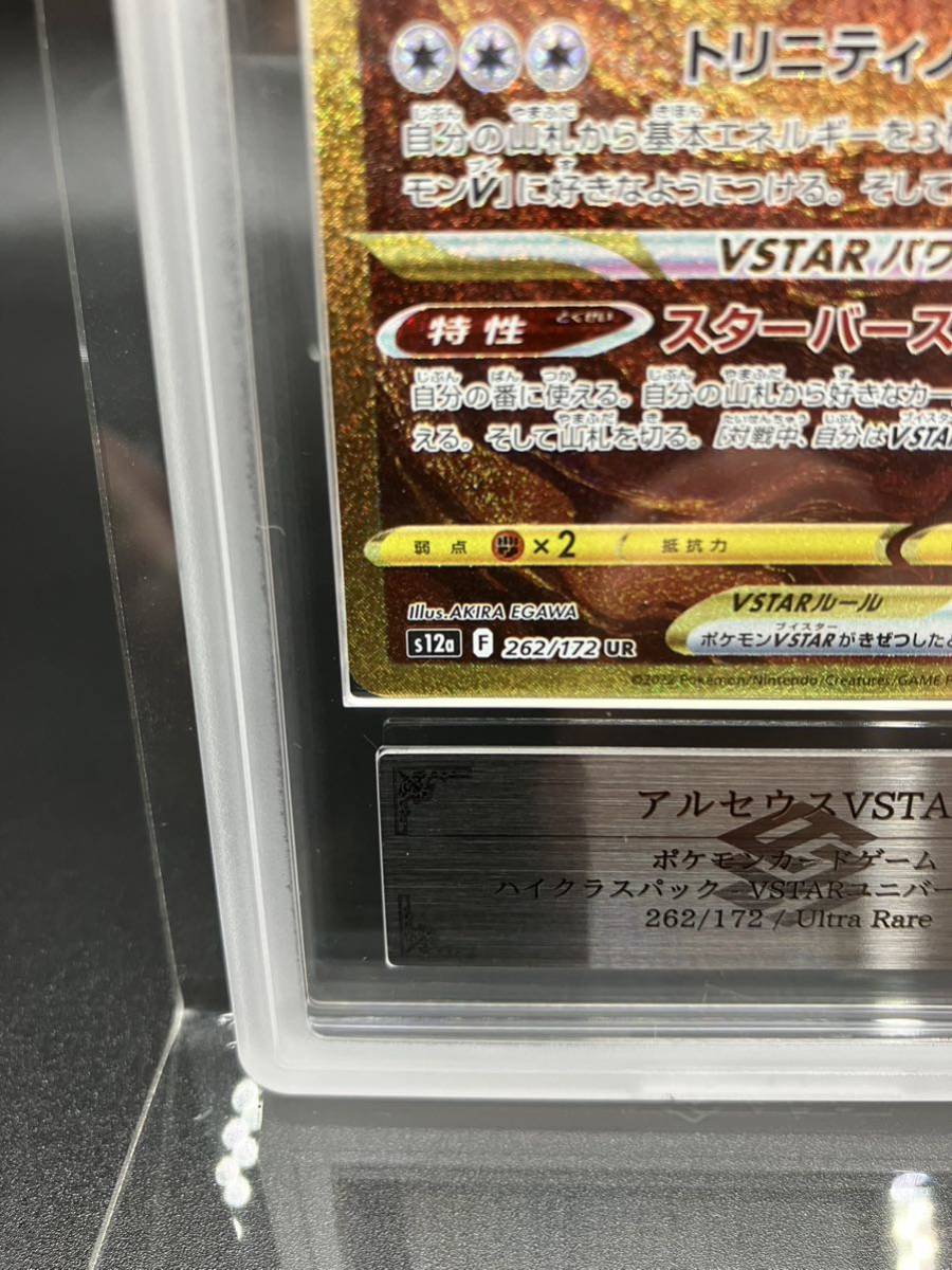ars10 アルセウスvstar ur 本物保証，最新作 ARS鑑定 アルセウスVSTAR [UR] ARS10 PSA10相当