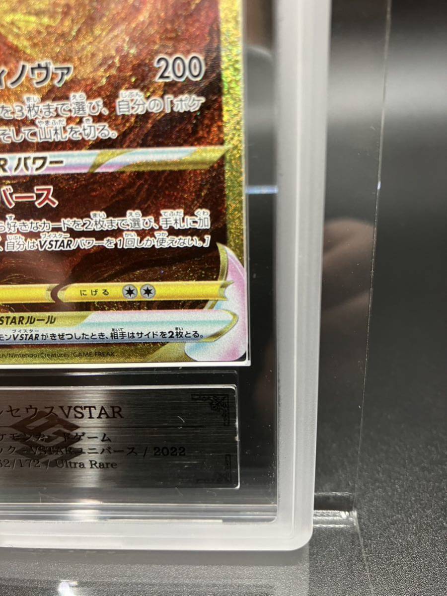 世界に3枚 アルセウス ars10 VSTAR UR 状態A】アルセウスVSTAR UR (262