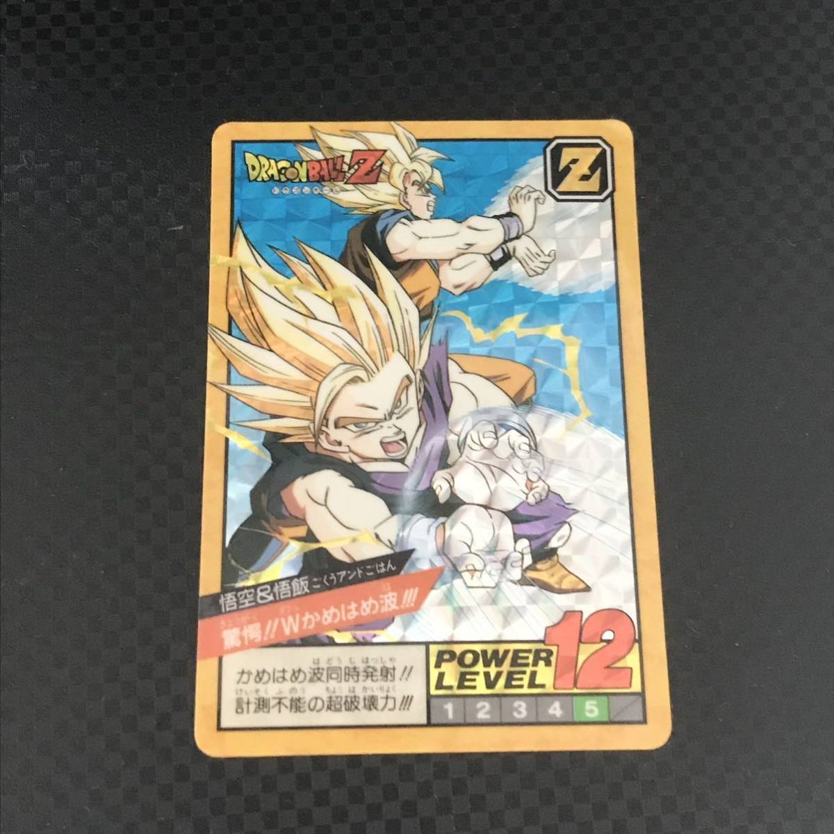 1円〜 【美品】ドラゴンボールZ カードダス スーパーバトル バンダイ 