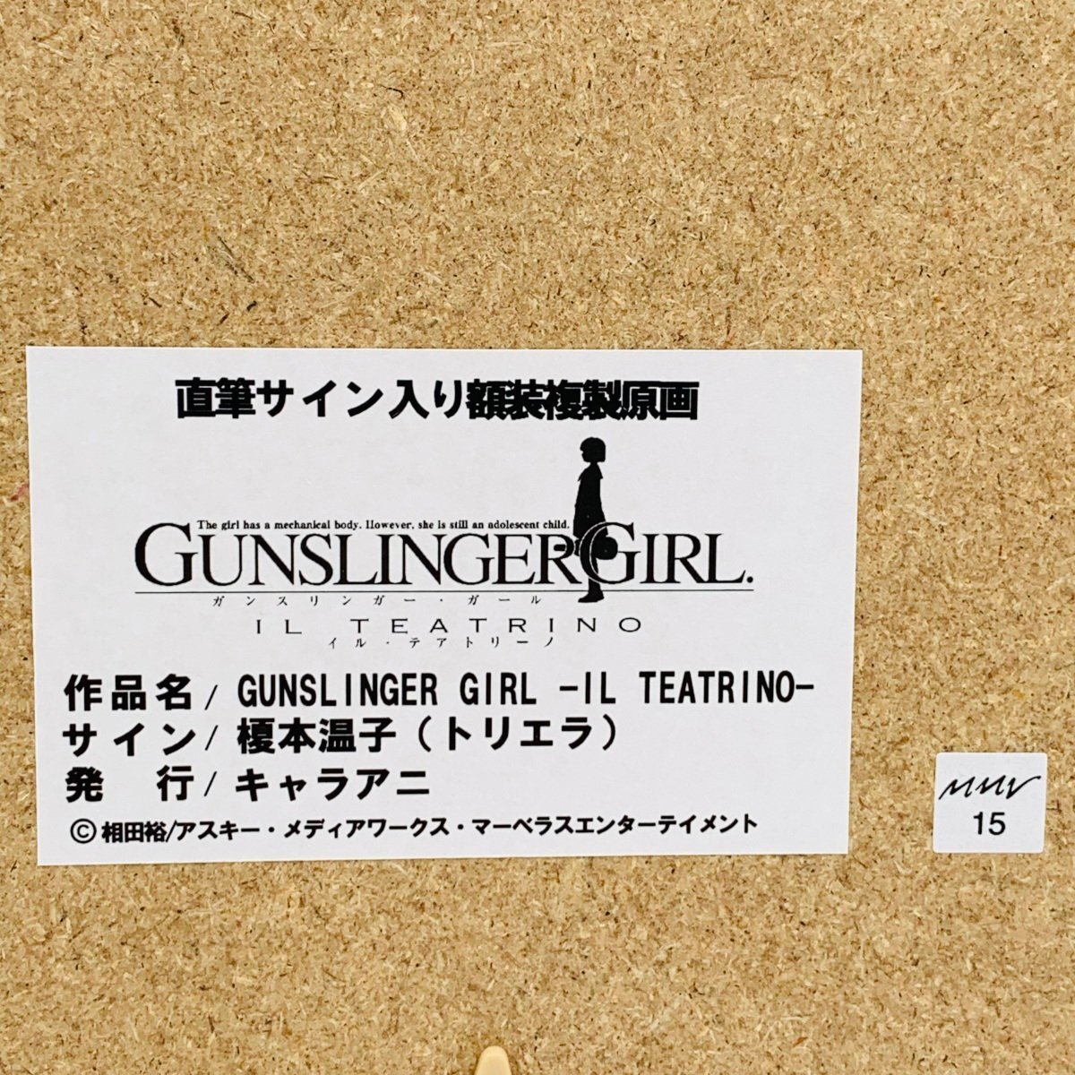 中古品 GUNSLINGER GIRL IL TEATRINO ガンスリンガーガール 直筆サイン 