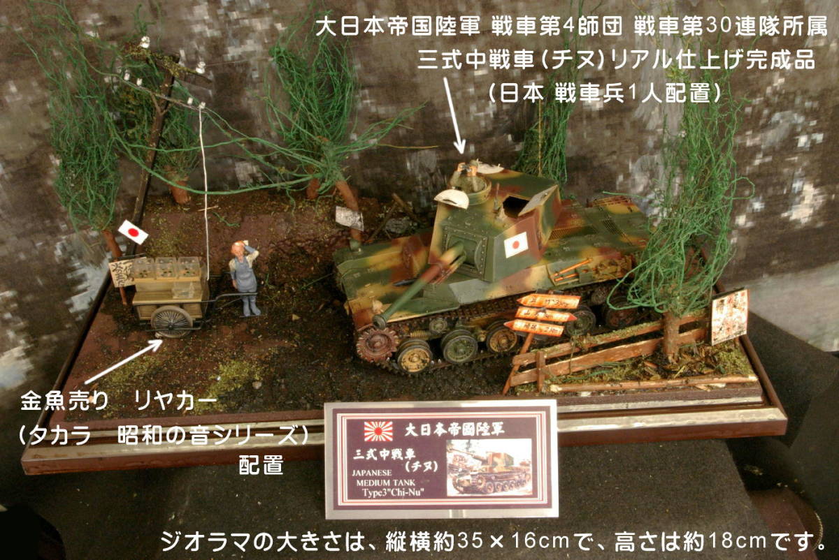 PP工房完成品 1/35 本土決戦 ジオラマ完成品 戦車第4師団所属 三式中
