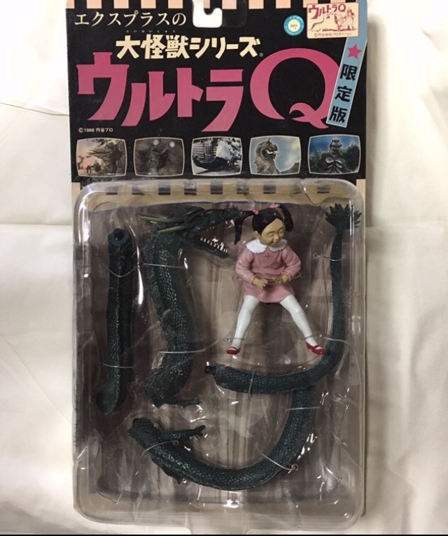 豊富な，高品質 エクスプラス 大怪獣シリーズ ウルトラQ 怪竜と乙姫 カラー