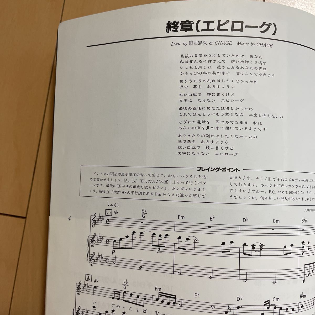 CHAGE AND ASKA チャゲアス　ピアノでうたう　ベストオブベスト　楽譜　バンドスコア_5