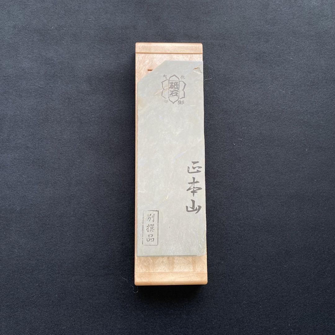 天然砥石 正本山 合砥 京都産 別撰品 100型 仕上砥石 研磨