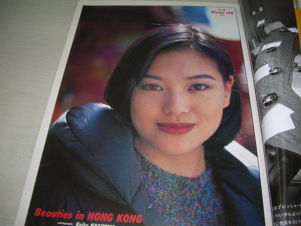 週刊文春 通巻1865号 1996年1月18日号 香港原色美女図鑑・巻頭＆巻末