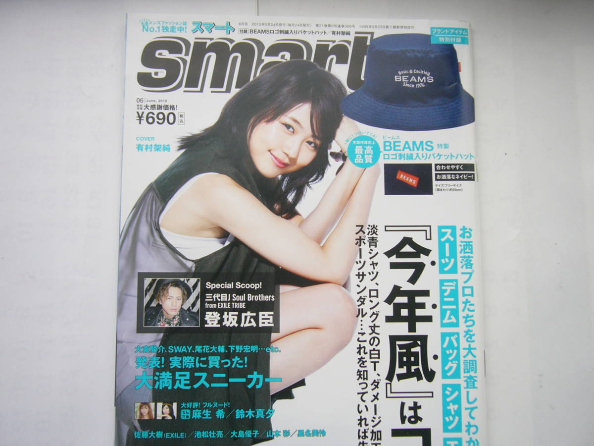 smart(スマート) セット/「smart 2015年 6 月号 /表紙:有村架 smart(スマート) セット/「smart 2015年 6 月号 /表紙:有村架