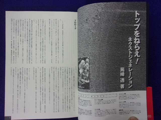GENERATION トップをねらえ! | 雑草庫 NEXT NeXT 発掘戦艦アレクシオン