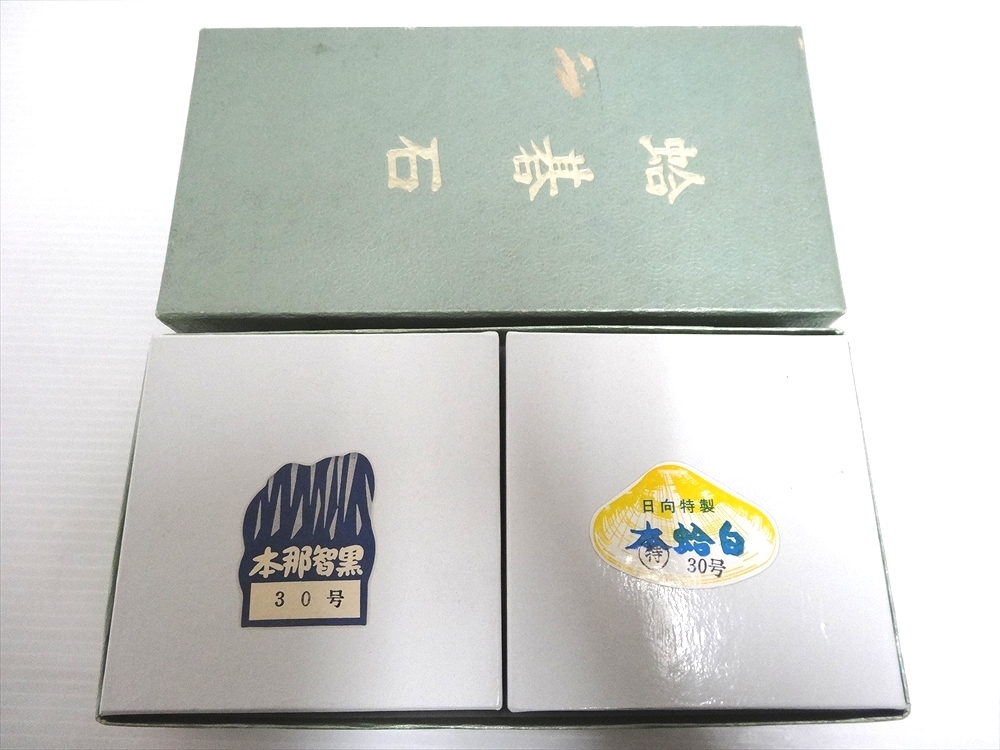 日向特製 本蛤碁石 本那智黒石 30号