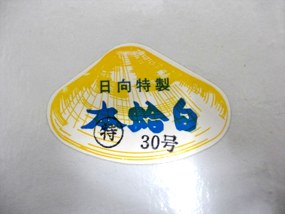 日向特製 本蛤碁石 本那智黒石 30号