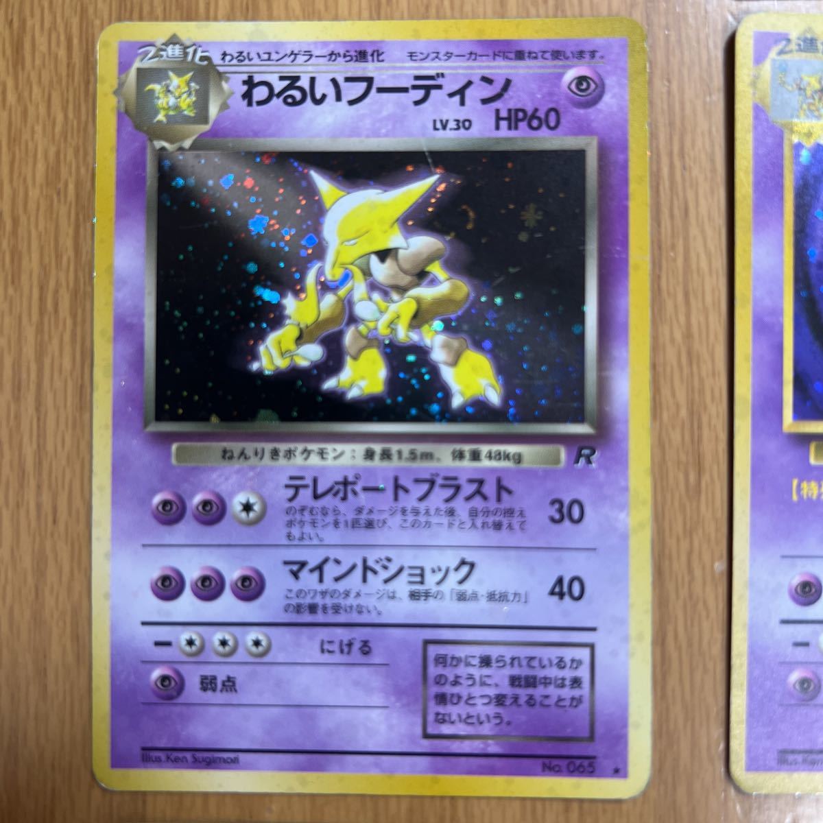 ユ*読様 わるいヤドラン　わるいフーディン　わるいカイリュー　旧裏面 ポケモンカード 旧裏 ミュウ、ゴースト、ゲンガー、フーディン LV.27
