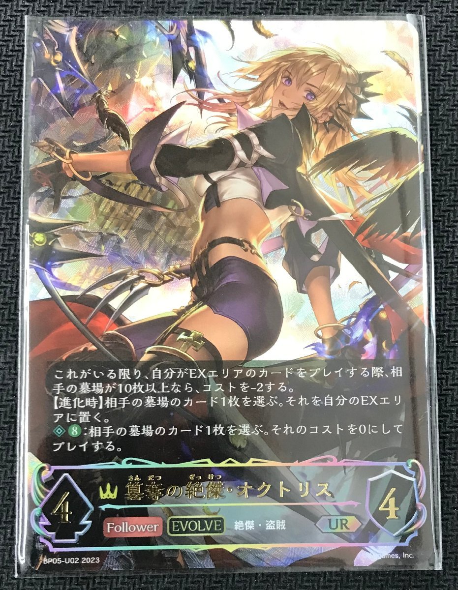 シャドウバース エボルヴ 簒奪の絶傑・オクトリス UR シャドウバース