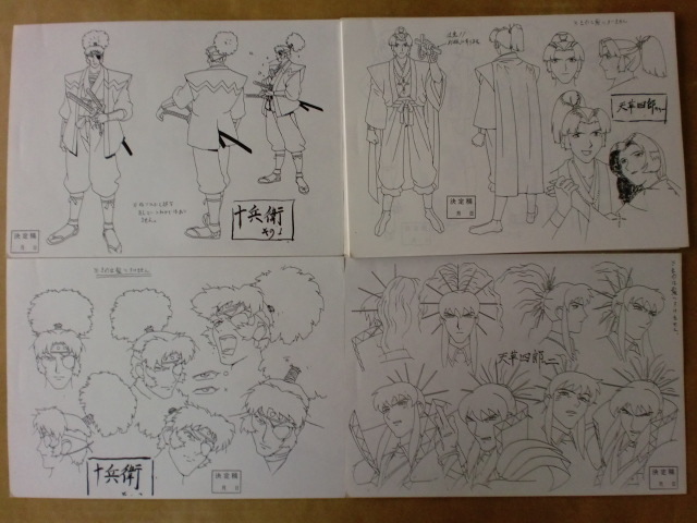 魔界転生 地獄篇 スタッフ用設定資料 検索 セル画(原画、設定資料集