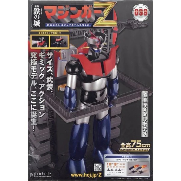 本物保証，定番人気 アシェット 鉄の城マジンガーZ 2023年5月17日号 99号(マジンガーZ)｜売買されたオークション情報、yahooの商品情報をアーカイブ公開 - オークファン マジンガーZ