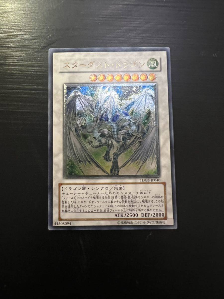 PSA10 ドラゴン スターダスト ドラゴン PSA10 遊戯王 セイヴァー
