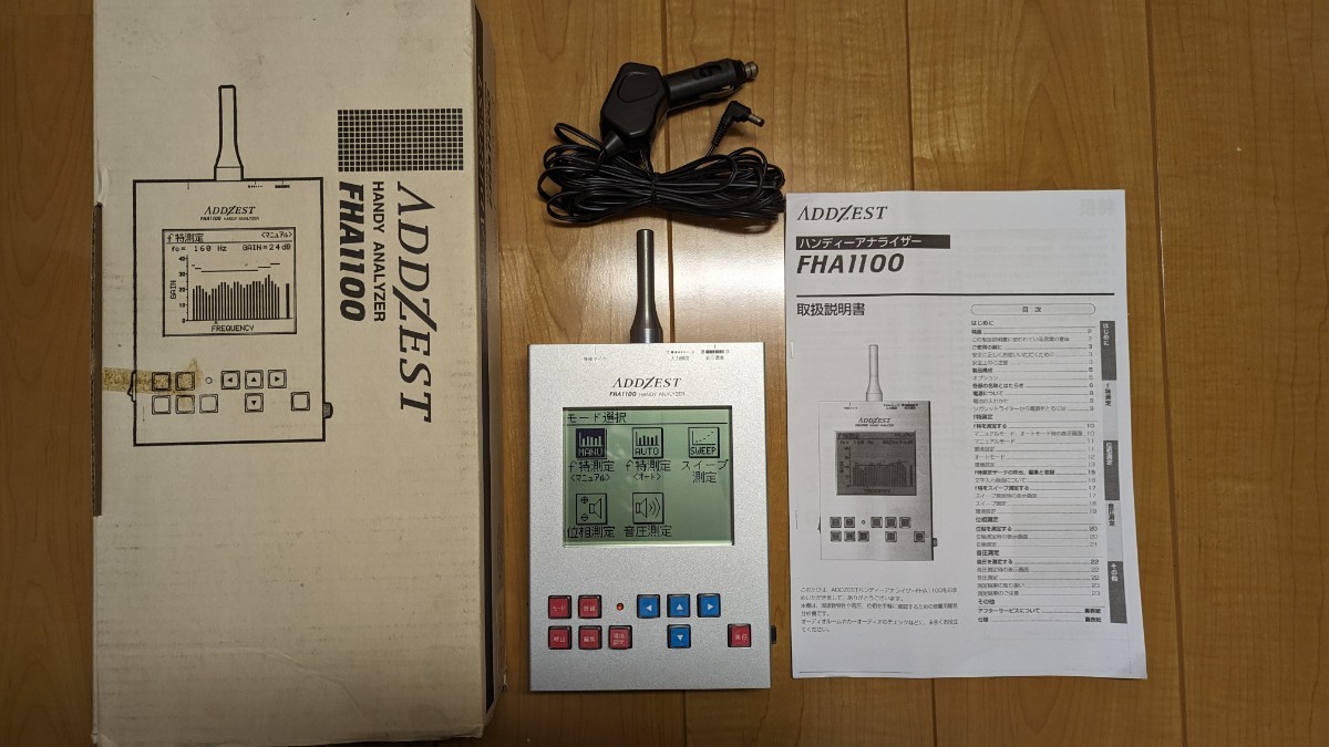 FHA1100 ADDZEST ハンディーアナライザー 公式通販 - F特測定 