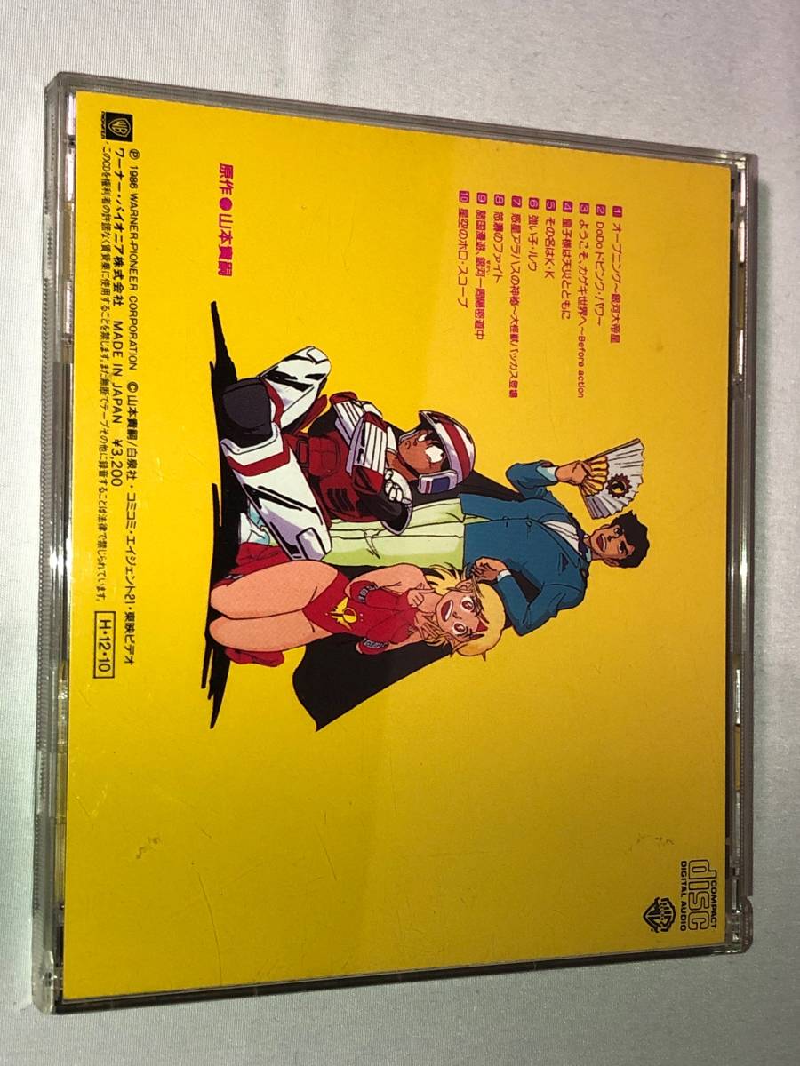 音楽CD エルフ・17 山本貴嗣原作 32XL-174 田中公平 本多知恵子 神谷明