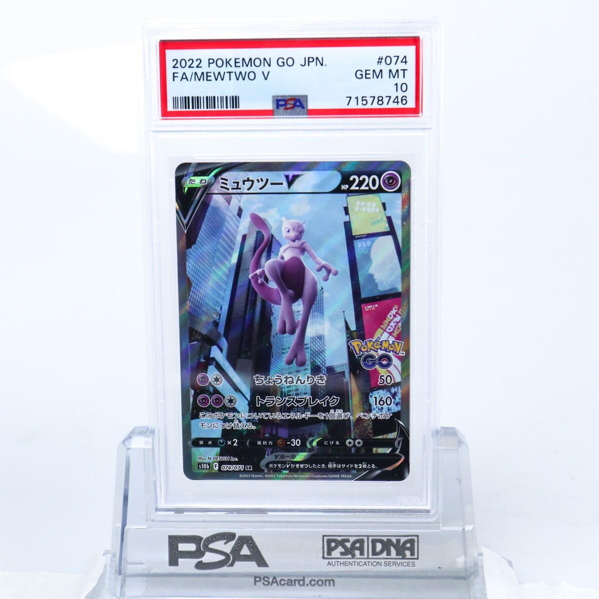 PSA10 ミュウツーV 074/071 SR SA スペシャルアート ポケモンカード