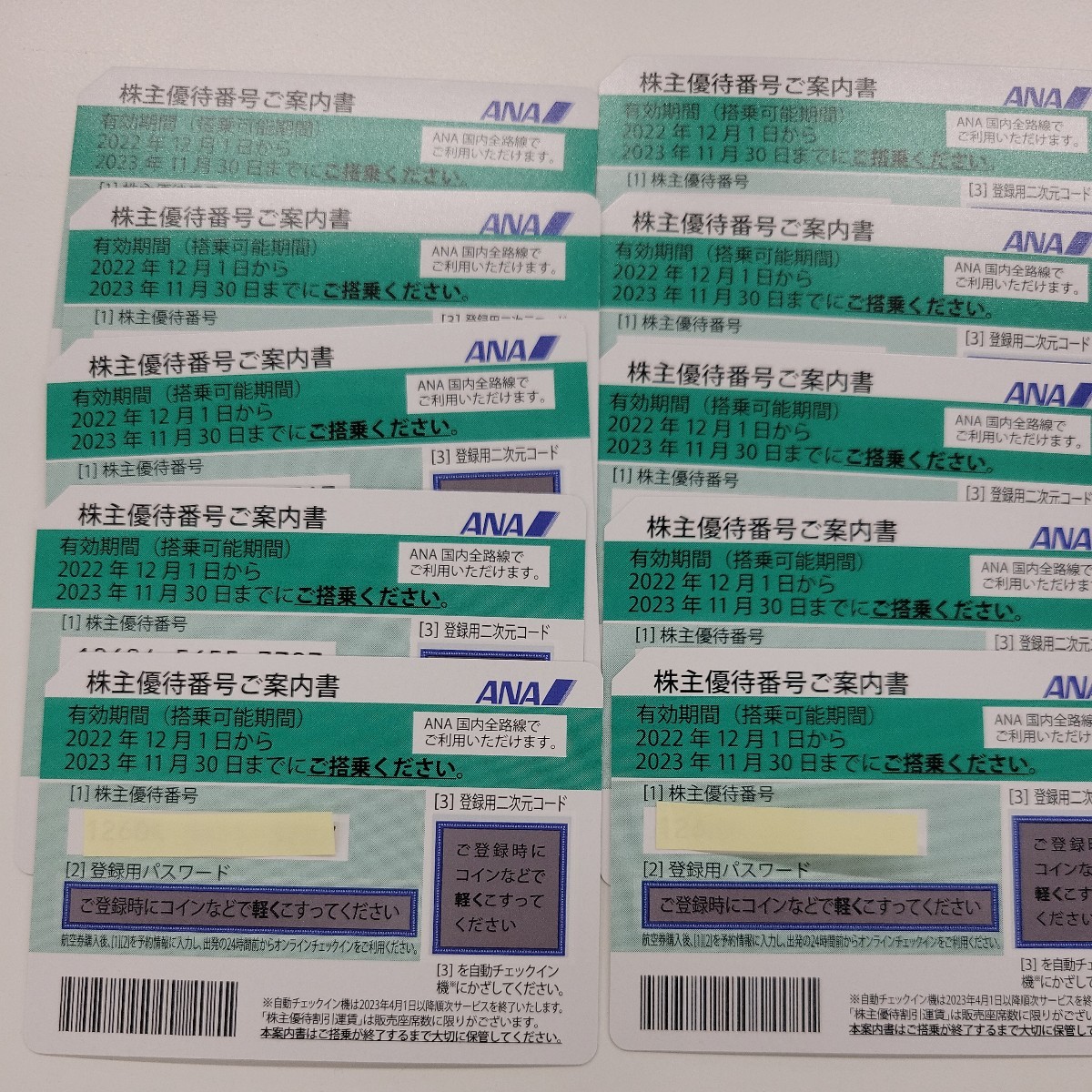 〈847〉未使用 ANA株主優待券 10枚まとめ◆1円から