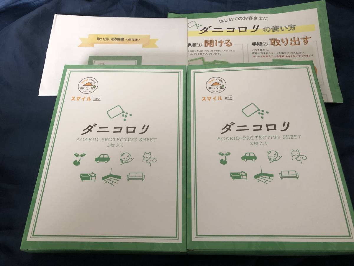 ★匿名・送料無料★ ダニコロリ 3枚入り×2箱　 安心天然素材　ダニ取りマット 置くだけ簡単！ダニ対策【取扱説明書・正規品】