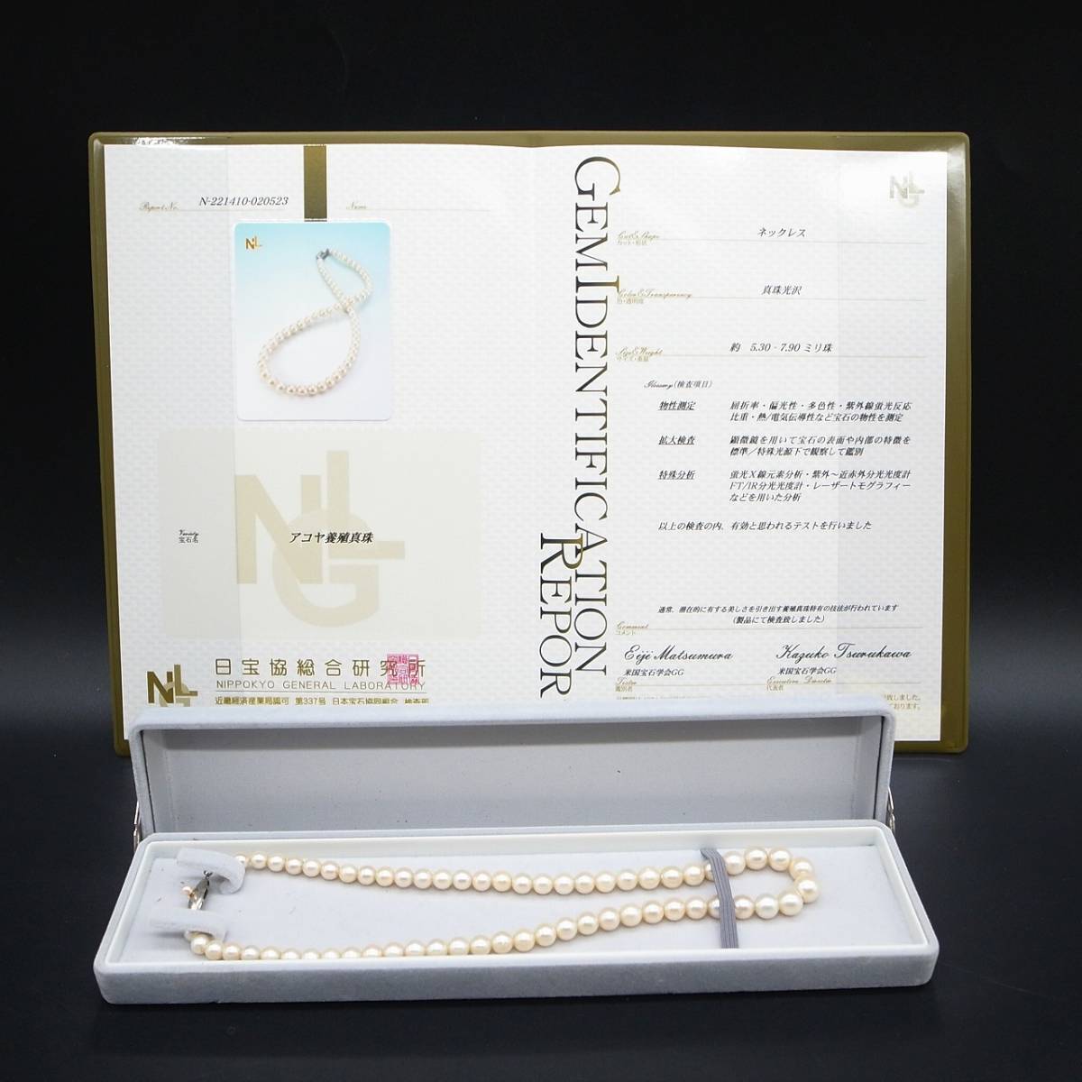 アコヤ真珠　ネックレス　金具SILVER刻印　約5.30－7.90mm　重量約22.27g　鑑別書付き　■パール　真珠　花珠