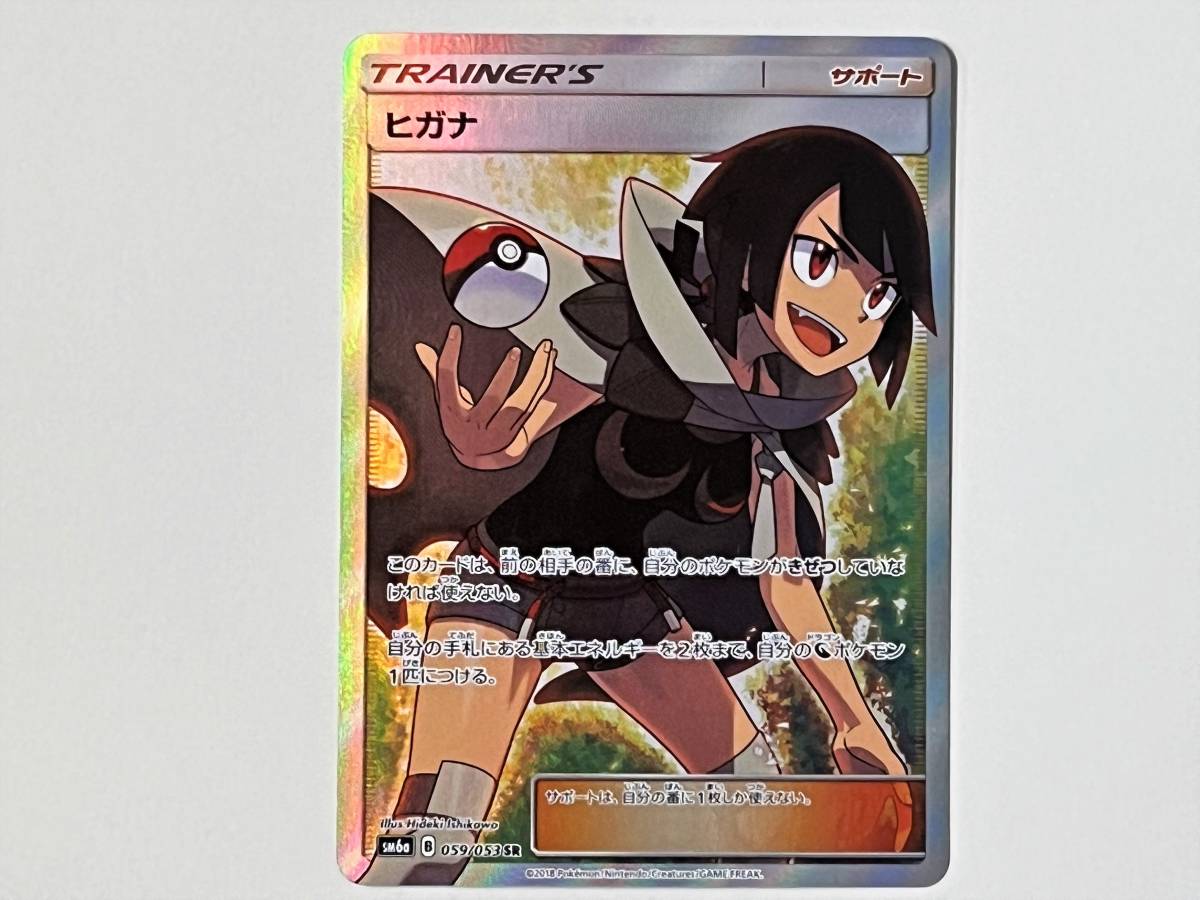 PSA10ヒガナ SR SM6a 059053強化拡張パックドラゴンストーム