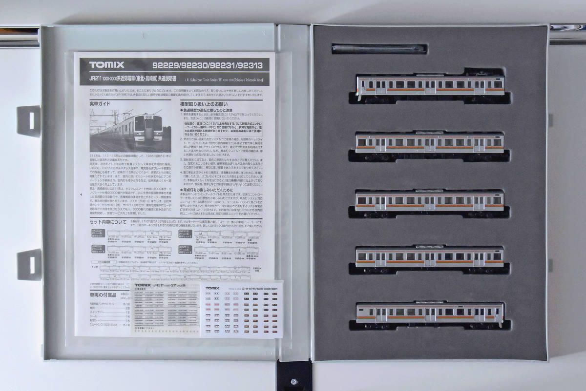 再生産(N) 92229 TOMIX 92229 ○ JR 211-3000系近郊電車（東北・高崎線）