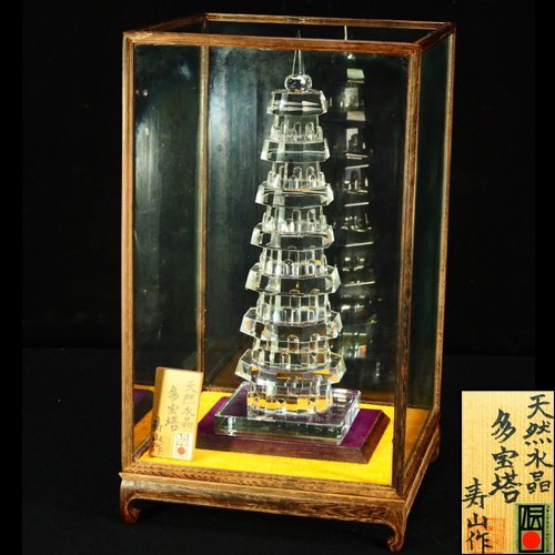 治】『寿山』作 天然水晶 多宝塔置物☆ガラスケース付 高29.5cm 水晶