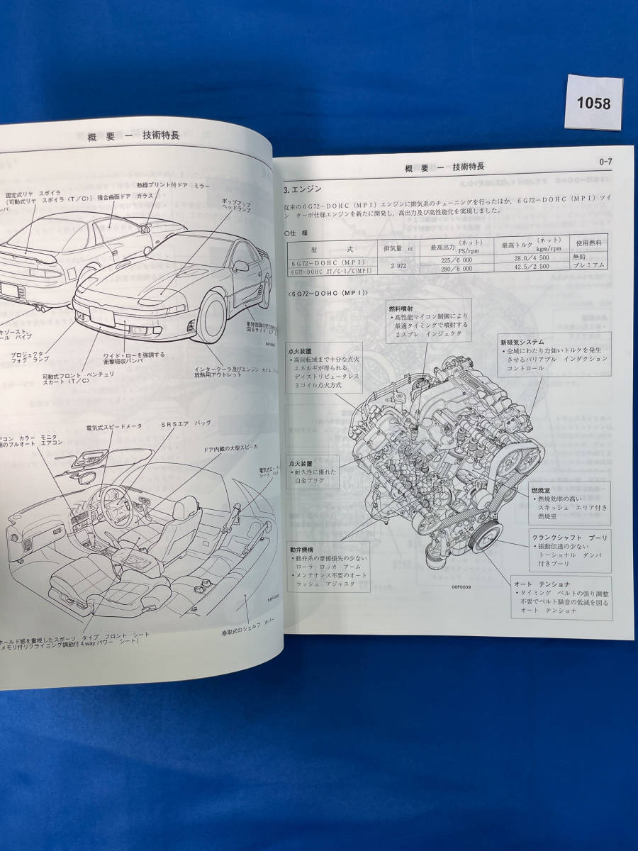 三菱自動車 新型車解説書 整備書 配線図集など まとめて47冊 ジャパン