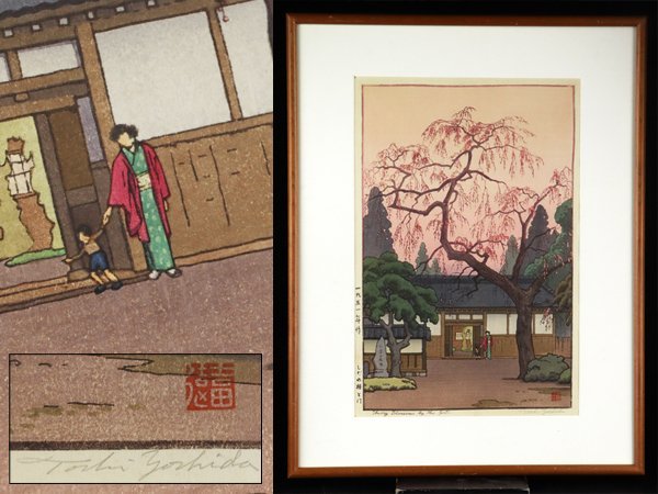 魁◇名家旧蔵 放出品 本物保証 吉田遠志 木版画「しだれ桜と