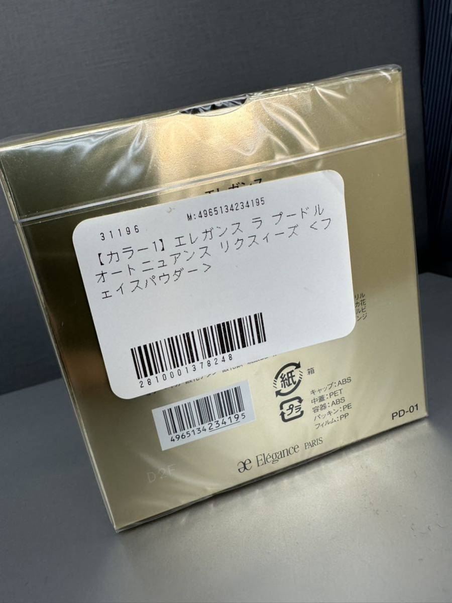 エレガンス ラ プードル オートニュアンス リクスィーズ 27g I 新品