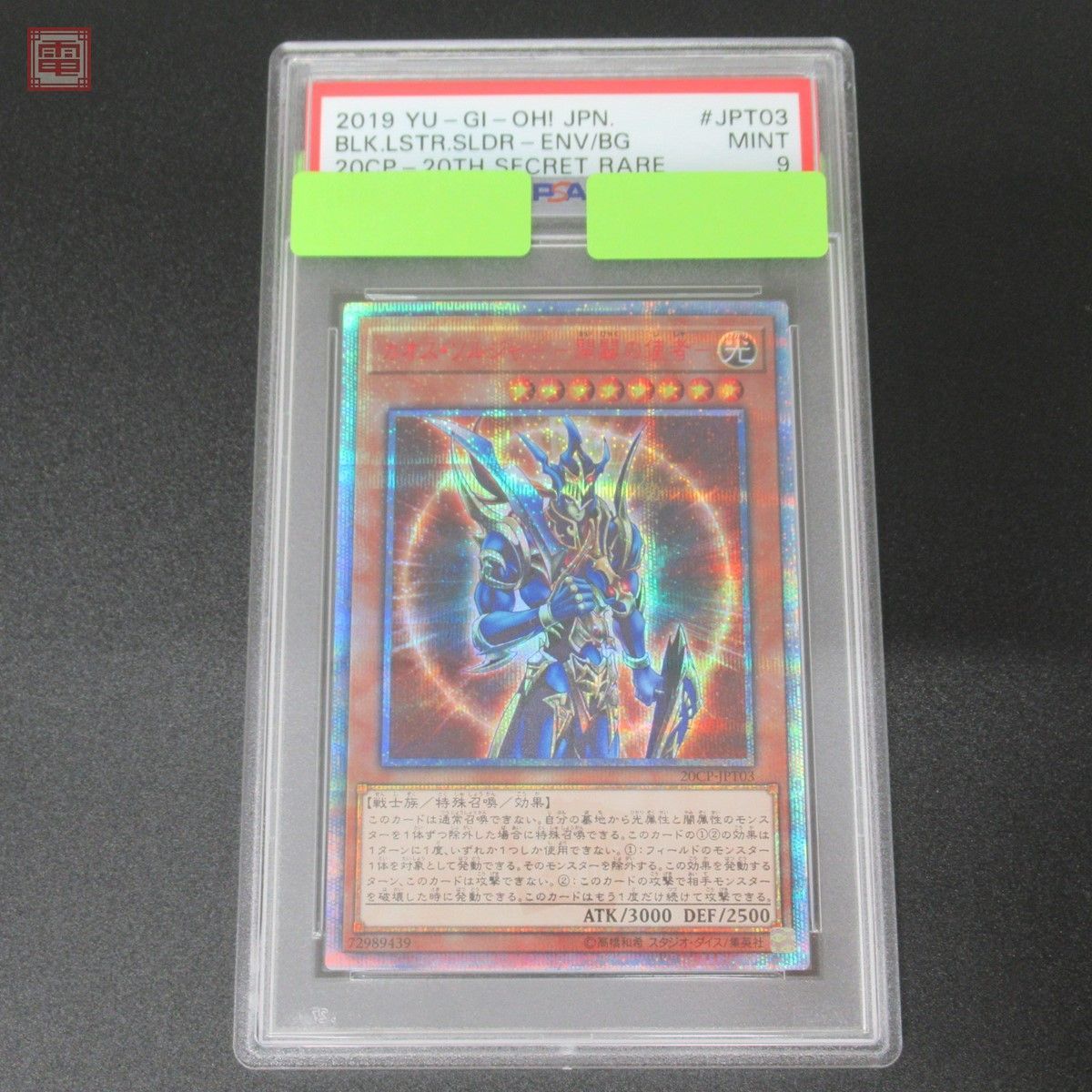 遊戯王 カオス・ソルジャー カオスソルジャー カオスソルジャー宵闇の