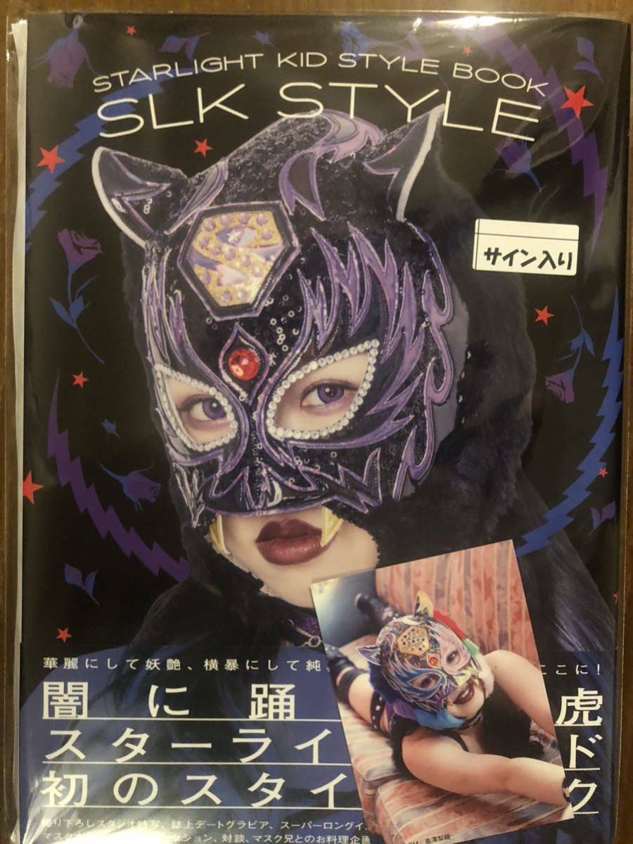 サイン本 特典トレカ付き】SLK STYLE - スターライトキッド