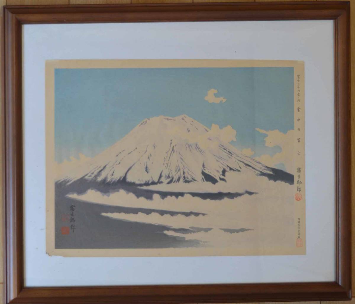 徳力富吉郎 富士三十六景ノ内 木版画 浮世絵 櫻花爛漫の富士 | 新版画