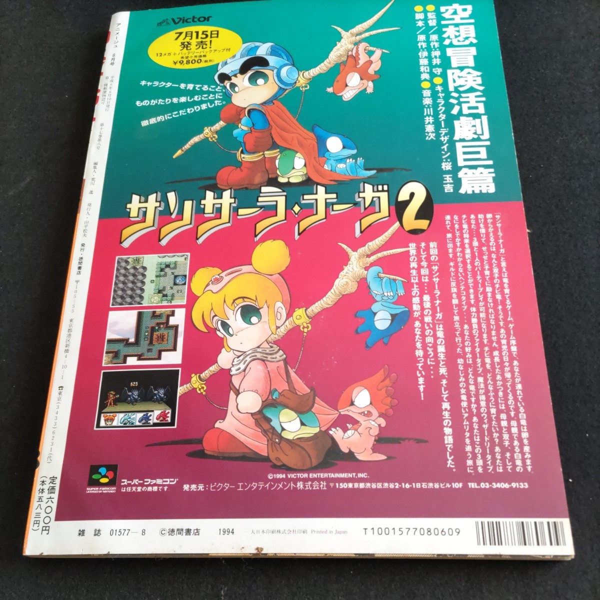 アニメージュ1994年8月号△平成狸合戦ぽんぽこ△セーラームーンS 