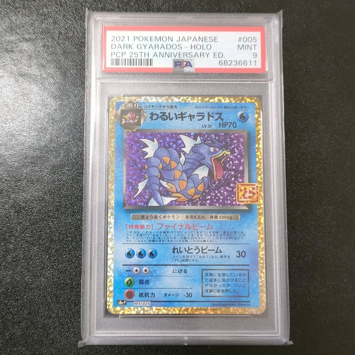 PSA9 ギャラドス 20th Anniversary ポケモンカード ギャラドス 20th