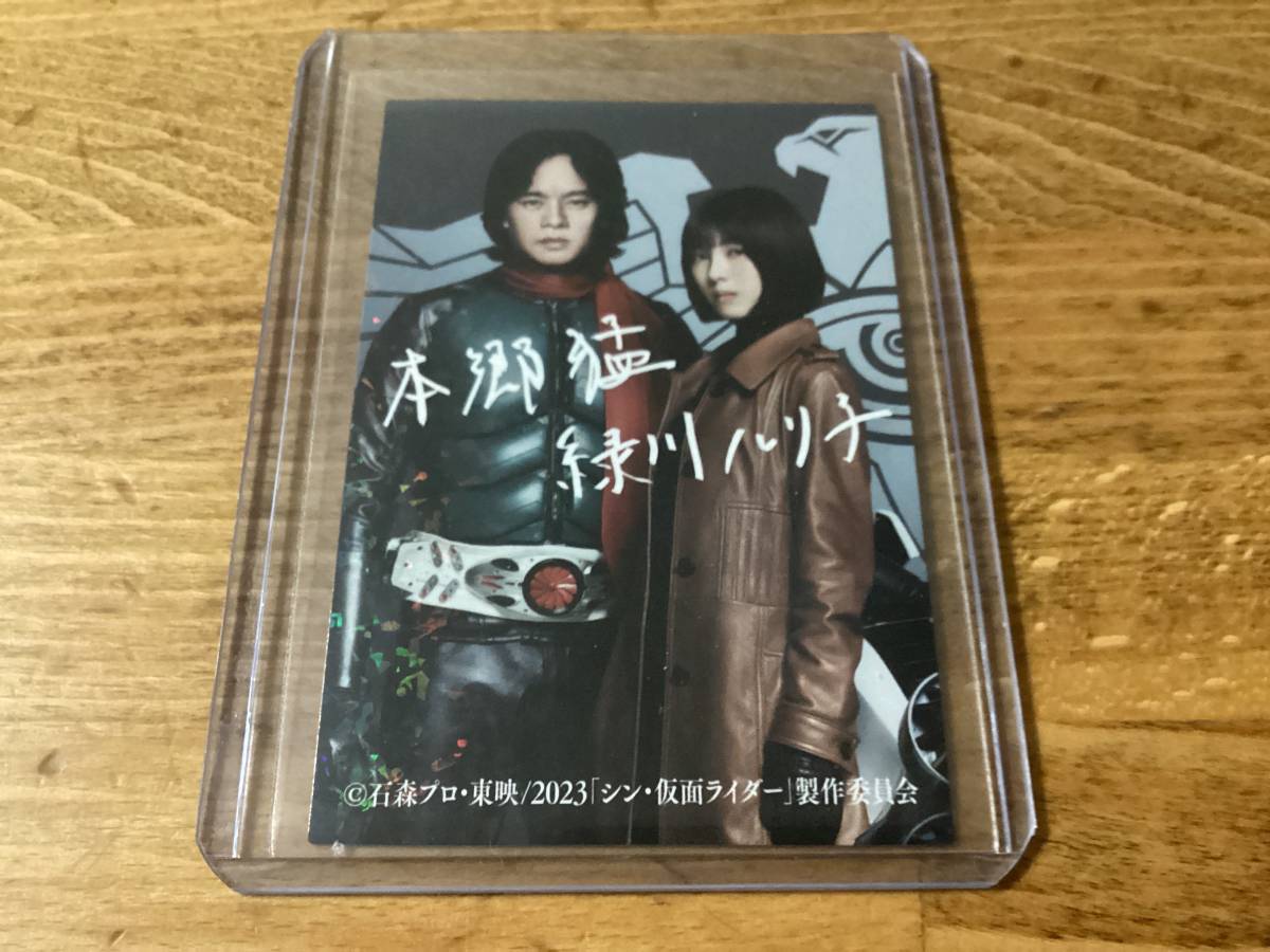 シン・仮面ライダー　浜辺美波　入場者特典（サイン入り） シン仮面ライダー カード 入場者特典 サインカード 「本郷猛・緑川