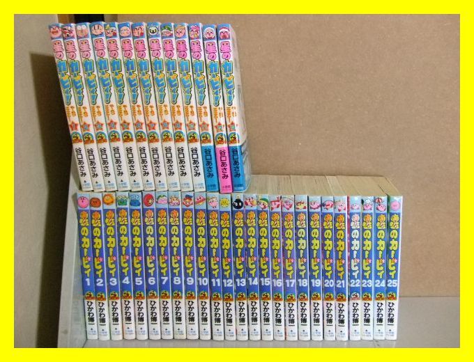 31☆　星のカービィ　全25巻 + 星のカービィ！も～れつプププアワー！　全13巻　　ひかわ博一　谷口あさみ　