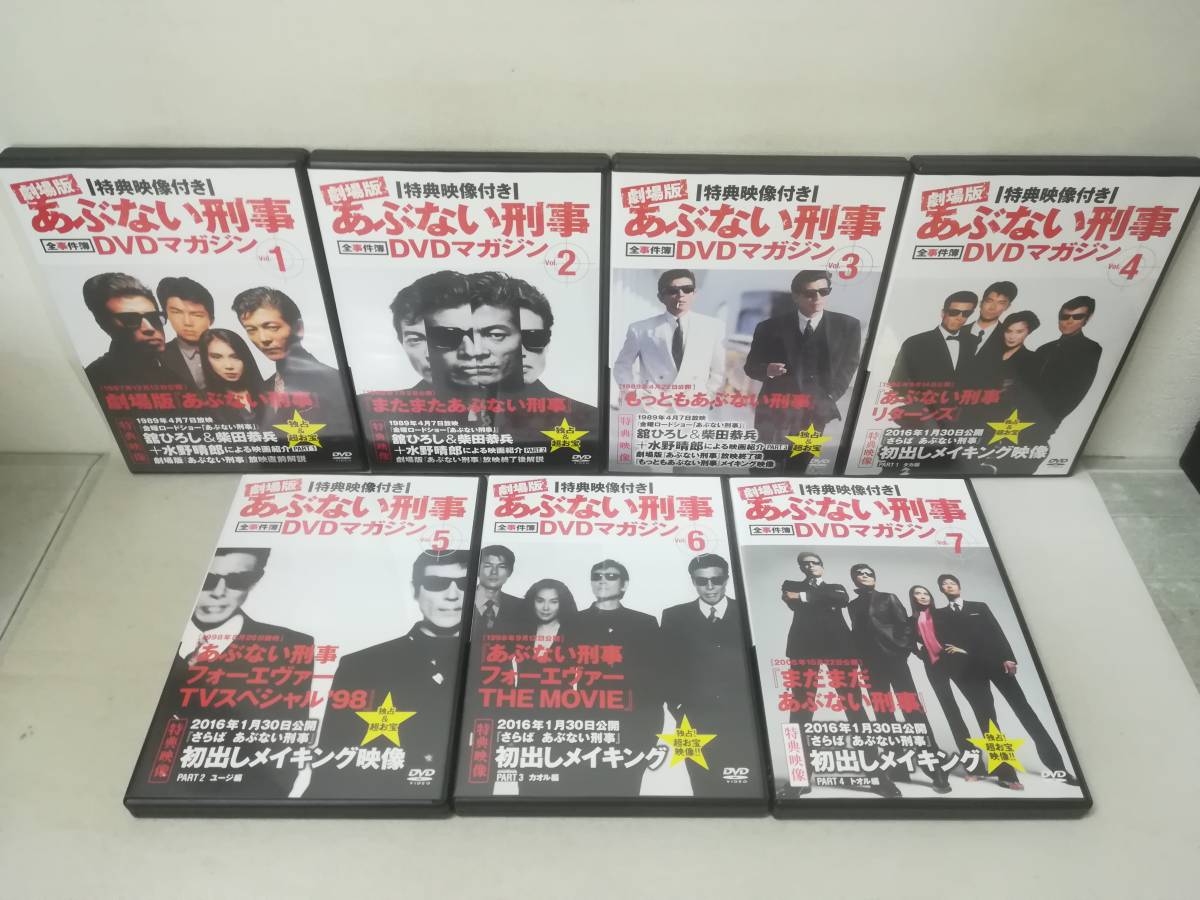 あぶない刑事 全事件簿DVDマガジン 劇場版 系コンプリート DVD