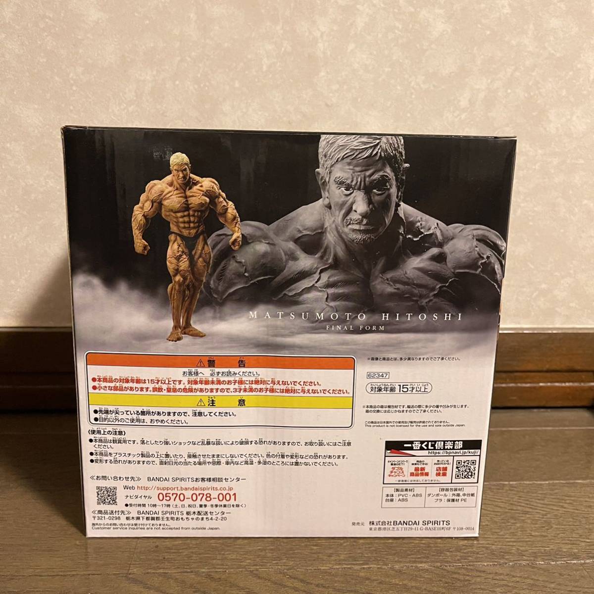 新品・フルコンプリートセット ガキの使いやあらへんで！ 一番くじ 一