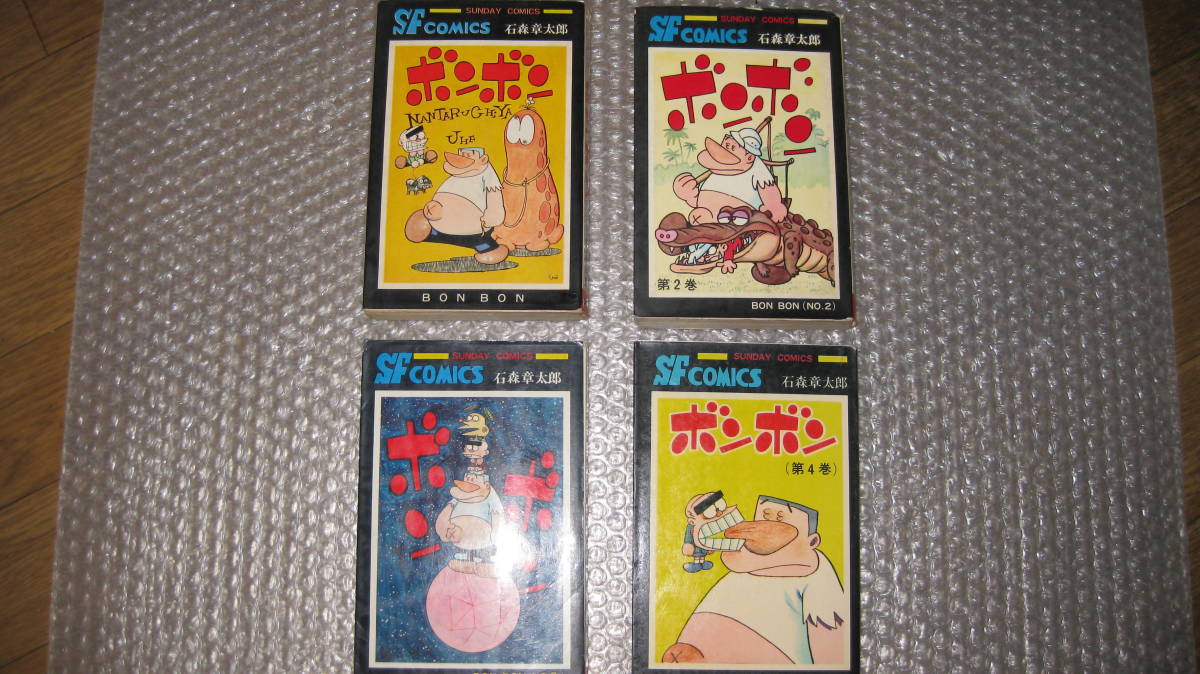 秋田書店　サンデーコミックス　「ボンボン」全４巻　全初版　石森章太郎　　秋田書店刊行