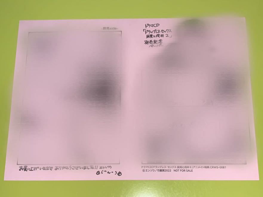 特典4種付 ドラッグレス・セックス エンゾウ 2冊 アニメイト 限定