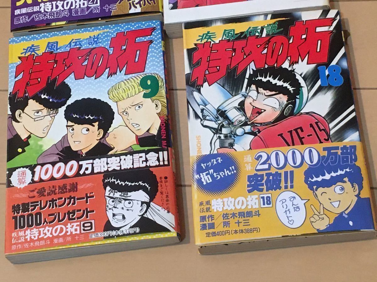 ◇送料無料◇特攻の拓☆全巻27冊＋外伝2冊☆東京リベンジャーズ☆状態 