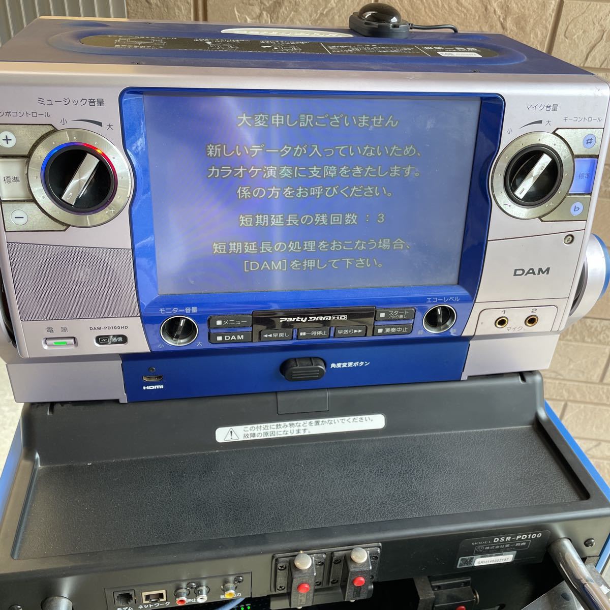 引き取り限定】 カラオケセット 自宅 店舗 DAM-PD100HD 中古品 電源 