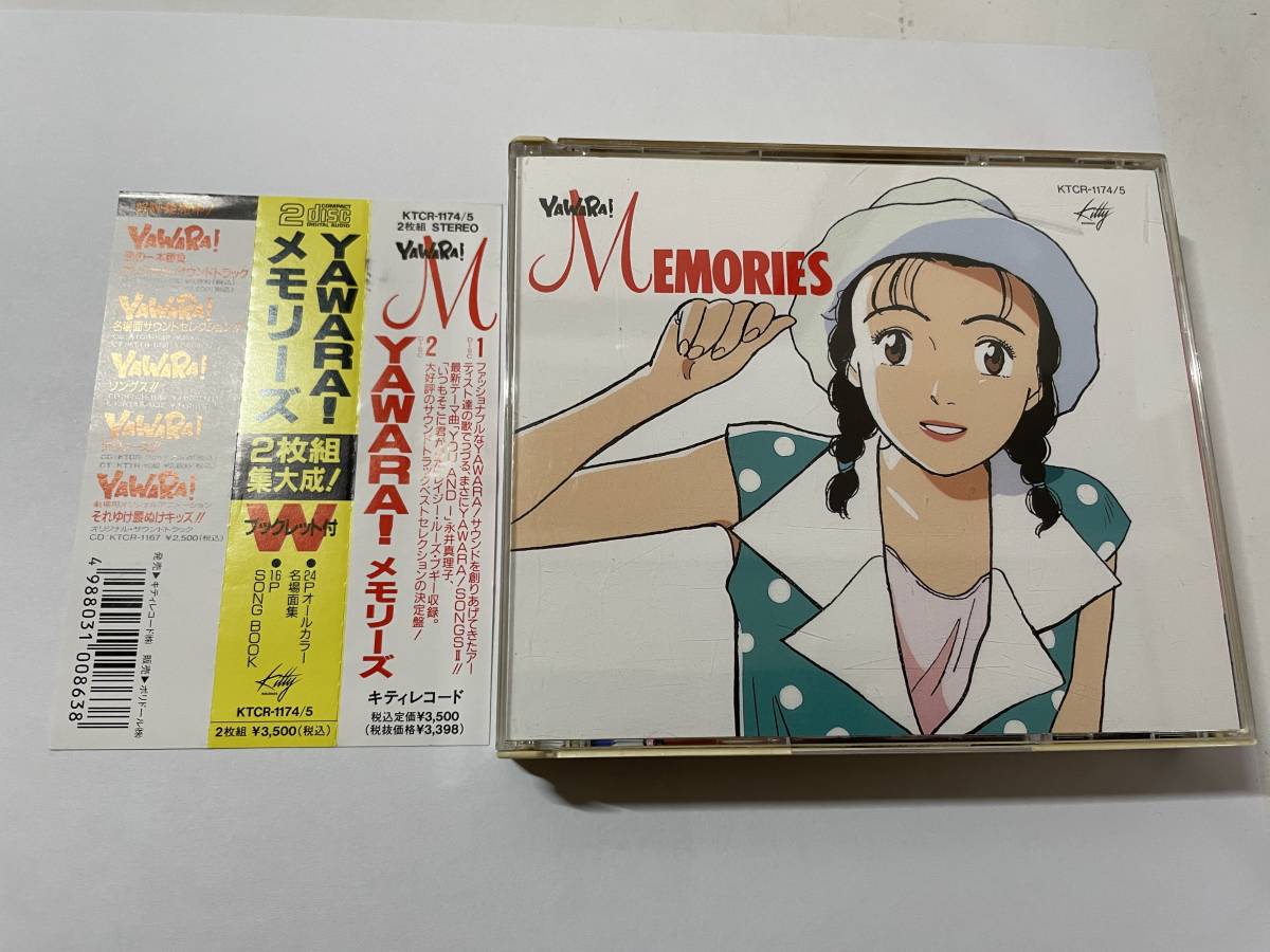 MEMORIES CD サントラ YAWARA - 中古｜Yahoo!フリマ（旧 YAWARA