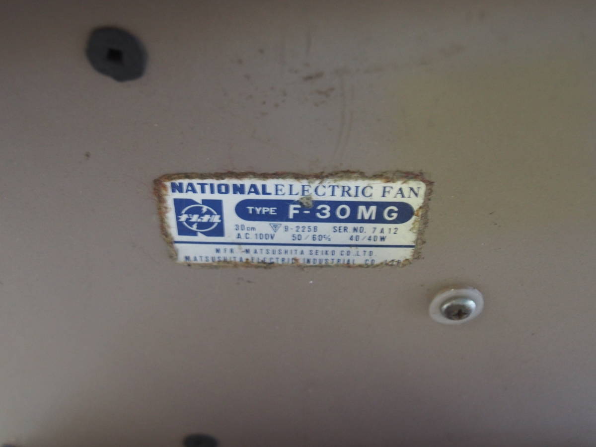 ☆【1H0518-16】 National ナショナル 30cm ELECTRIC FAN 扇風機 F-30MG 昭和 レトロ ジャンク 扇風機 National ナショナル