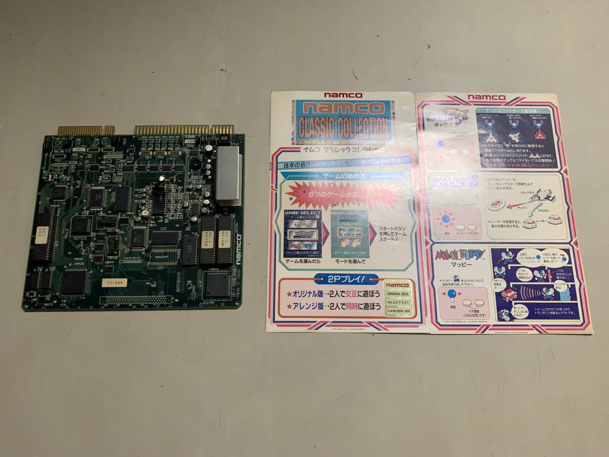 100%新品，最新作 貴重！中古基板【ナムコ クラシックコレクション Vol